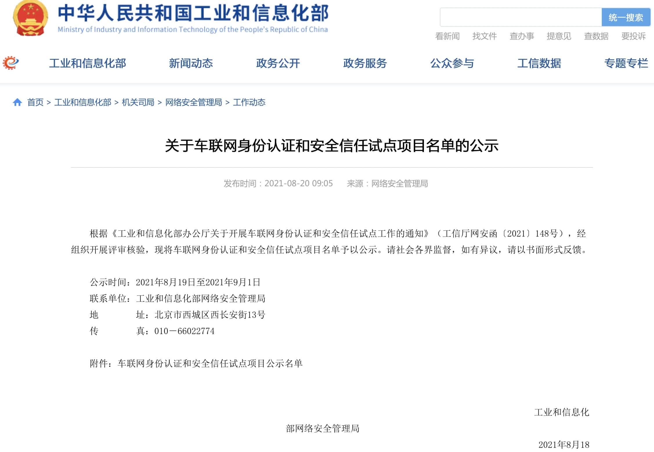 DCBOX小金库官网入围工信部相关试点项目名单 牵头攻坚高精度地图安全合规