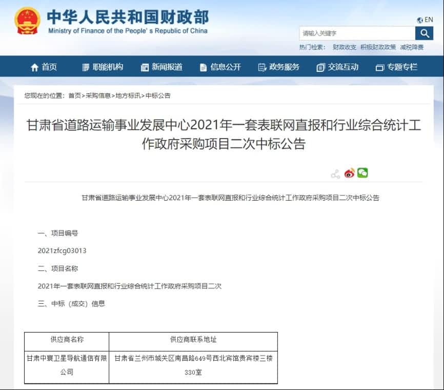 中寰卫星再中标！“一套表”助力交通运输部统计创新