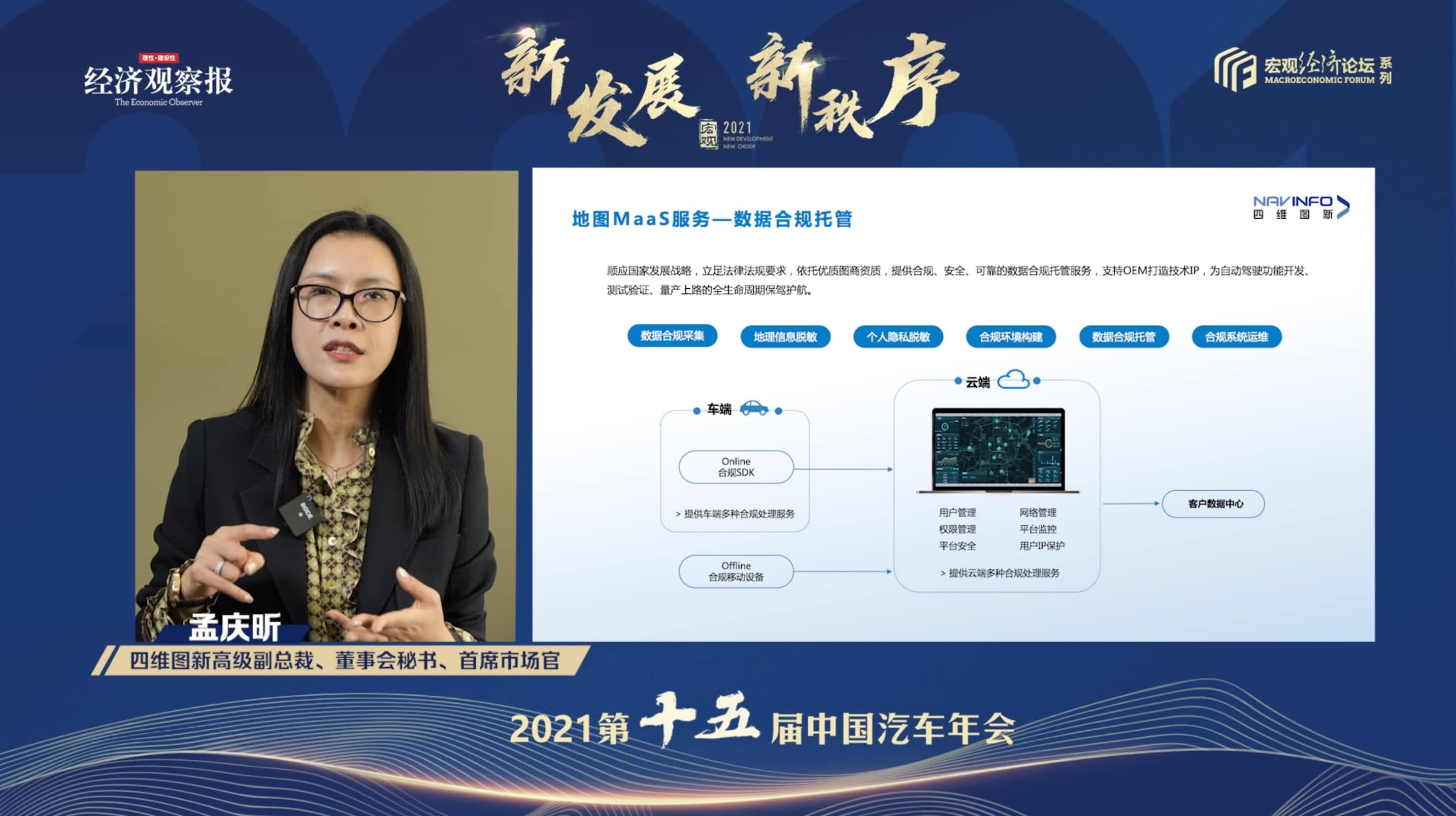 DCBOX小金库官网孟庆昕：地图是未来保持智能汽车数据洪流运转的重要载体