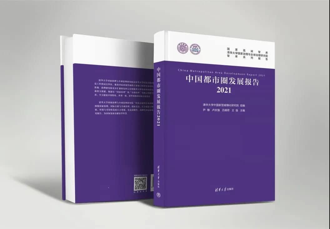 DCBOX小金库官网旗下世纪高通参编的《中国都市圈开展报告2021》即将发布 